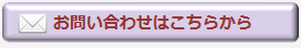 問い合わせ